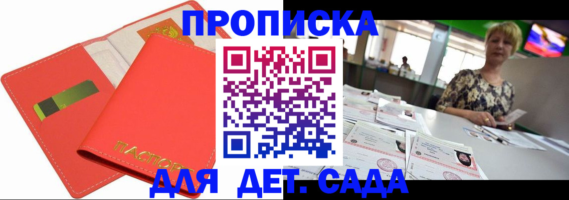 купить прописку в Светогорске