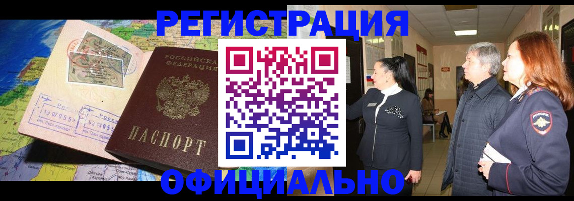 прописка иностранных граждан в Светогорске